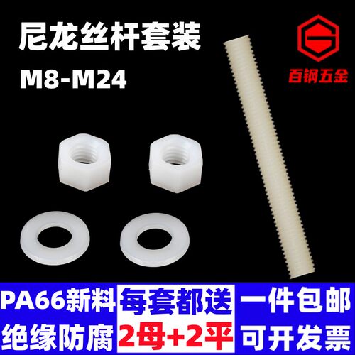尼龙丝杆螺杆螺丝螺母垫片套装大全螺栓M8M10M12M14M16M18M20M24