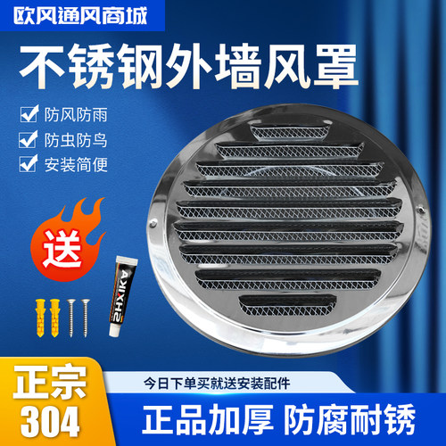 通风口网罩不锈钢风帽外墙出风口油烟机排烟管防风罩防雨排气管罩