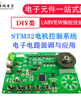 STM32电机控制系统电子电路装调与应用labview编程技能大赛元件
