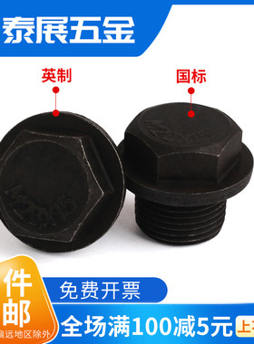 外六角带垫油塞4.8级公制/英制JB1000细牙外六角带垫喉塞螺塞堵头