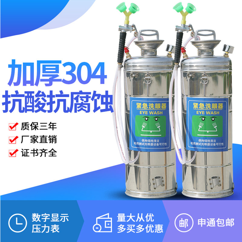12L升洗眼器便携式 简易工业用实验室验厂洗眼器手推移动式家用冲