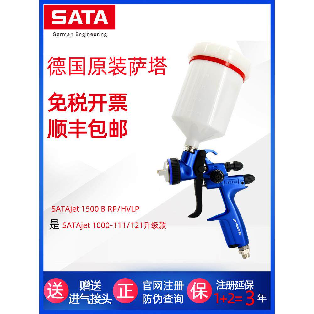 德国萨塔喷枪SATA jet1500BRP汽车油漆钣金HVLP面漆枪1000喷漆枪
