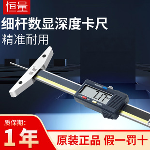 恒量数显深度卡尺电子细杆深度尺小孔电子游标尺0-50 0-100mm0.01