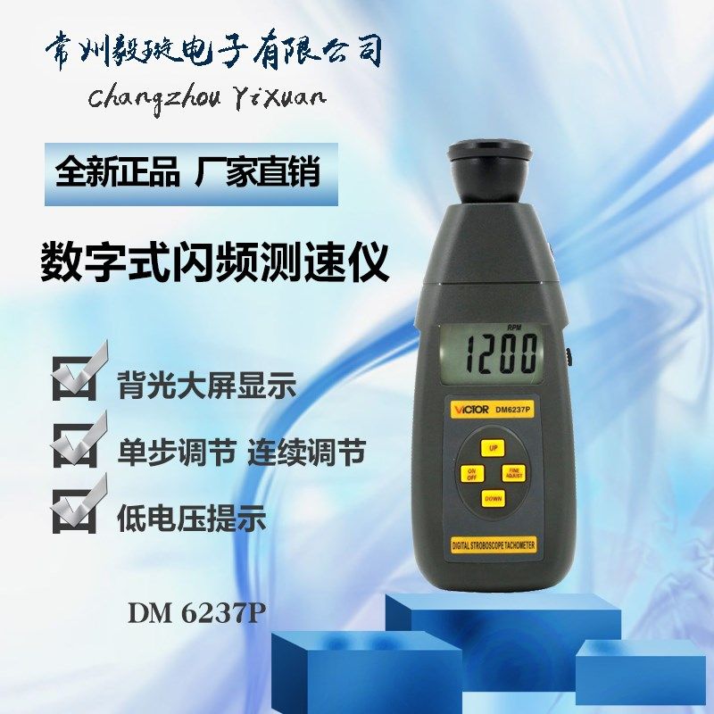 胜利原装正品/数字式闪频测速仪/频闪仪/非接触式转速表/DM6237P