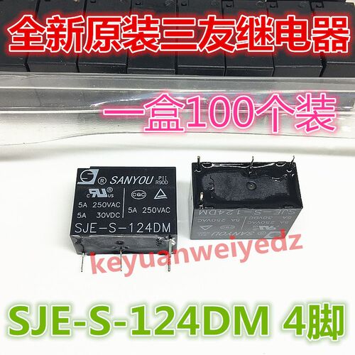原装三友继电器 SJE-S-124DM -124DM1 24VDC 通用 HF33F-024-HS3