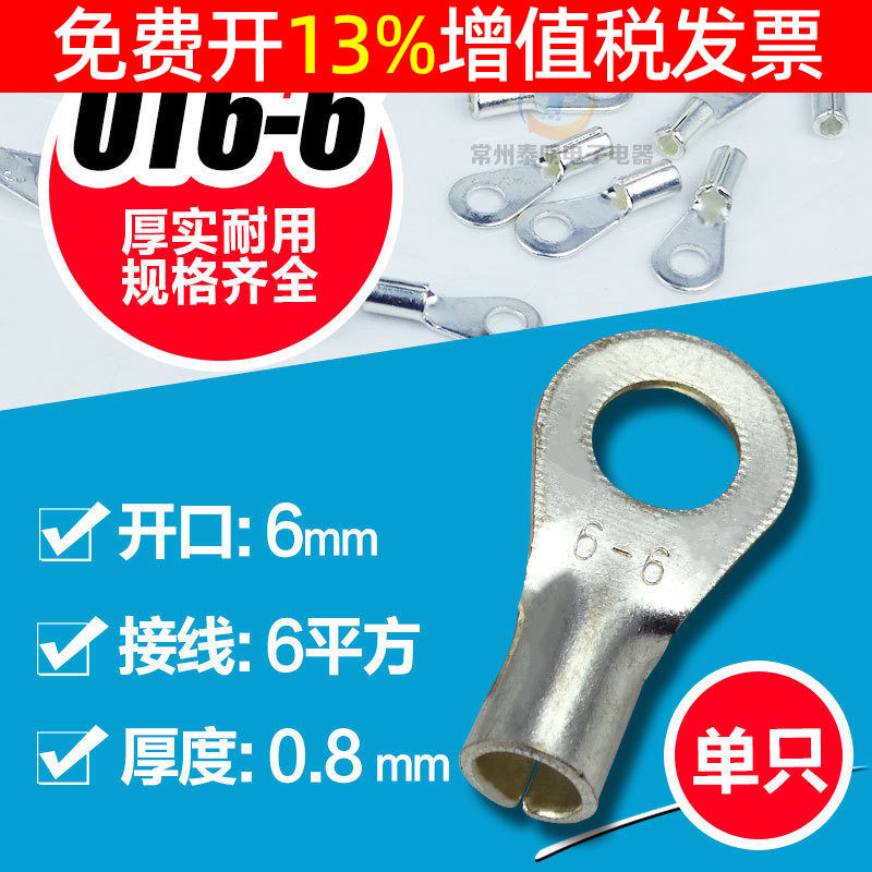 OT6-6型接线插鼻接头圆形冷压端子裸电线用快速连接线铜鼻子压头