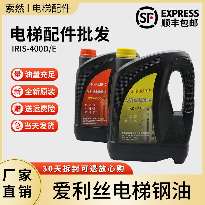 电梯钢丝绳专用润滑油保养油耐磨防腐防锈油爱利丝IRIS-400D/E