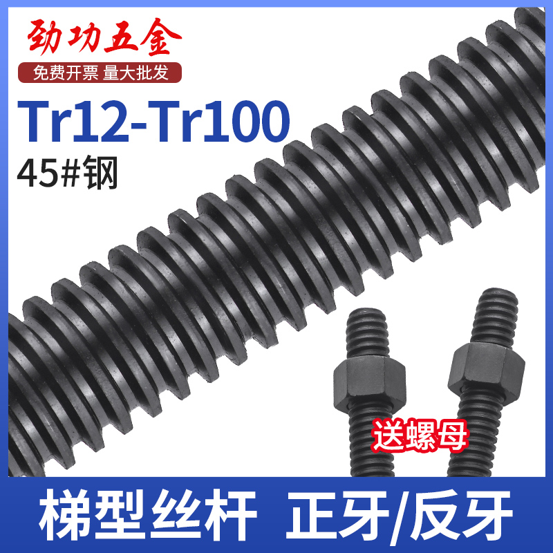 45#钢梯形扣丝杠高强度梯型TrT型扣丝杆方扣M12M16M20M24M30M36