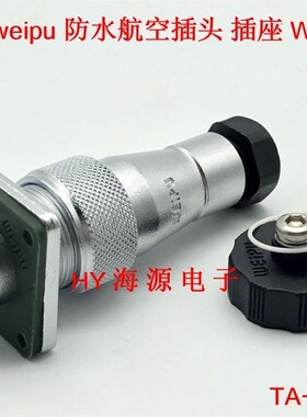 威浦weipu航空插头 插座 WF28-2芯3芯4芯7芯10芯12芯 TA/KZ