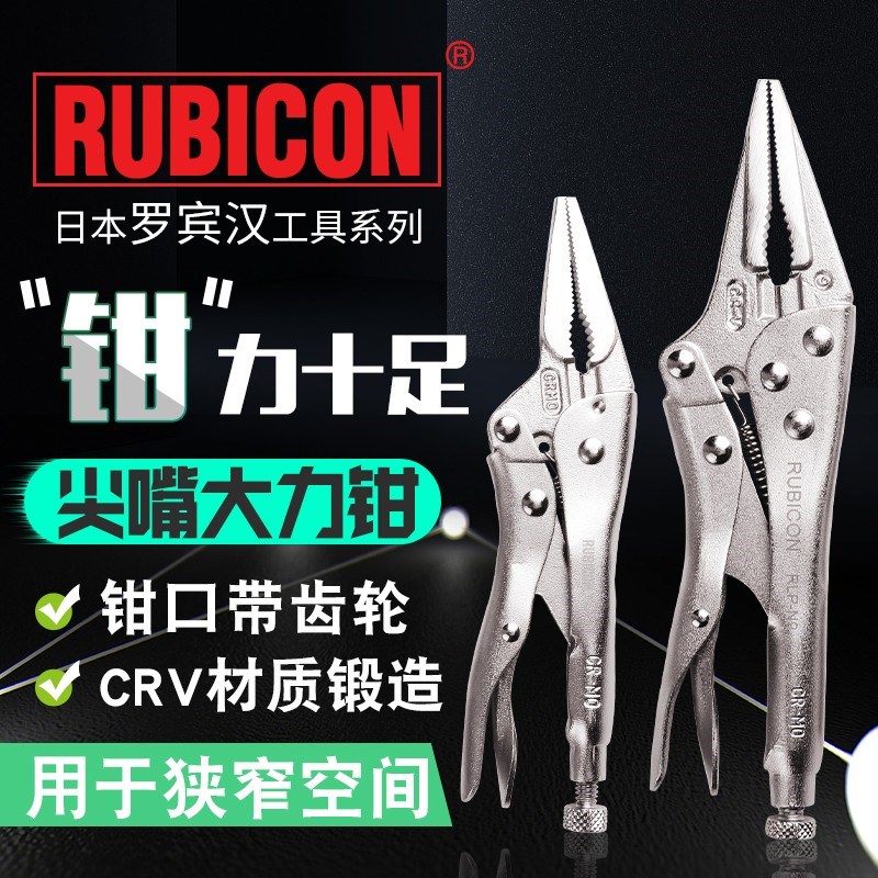 日本RUBICON罗宾汉RLP-J5 7 10圆嘴N6 9尖嘴CP6 11C型固定大力钳