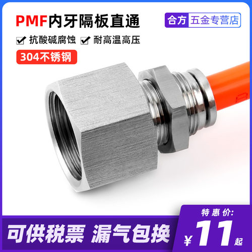 304不锈钢PMF穿板 隔板内螺纹直通快插接头 8mm气管内牙4分 02 01