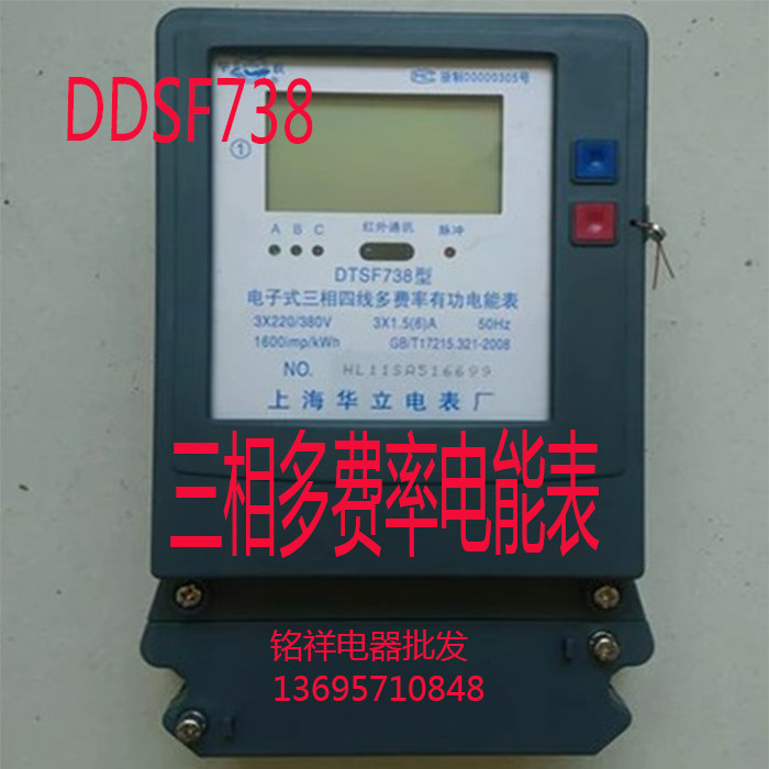 上海华立电表DDSF738三相多费率电表分时电能表峰谷电表智能电表