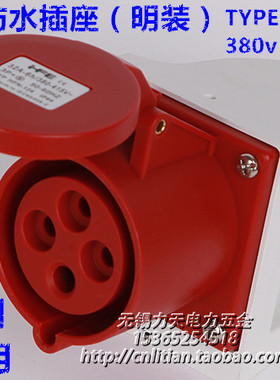 新款TYPE-124/IP44防水航空工业插座/明装式/4芯32A/3P+E/380V/6H
