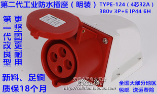 新款TYPE-124/IP44防水航空工业插座/明装式/4芯32A/3P+E/380V/6H