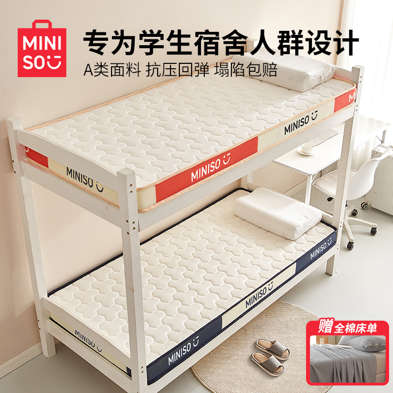 名创优品学生宿舍单人乳胶记忆棉床垫遮盖物软垫租房专用海绵床褥