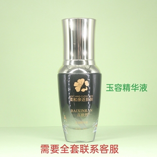 百欣然玉容精华液五天膜后修复工厂直销正品保证美容店同款