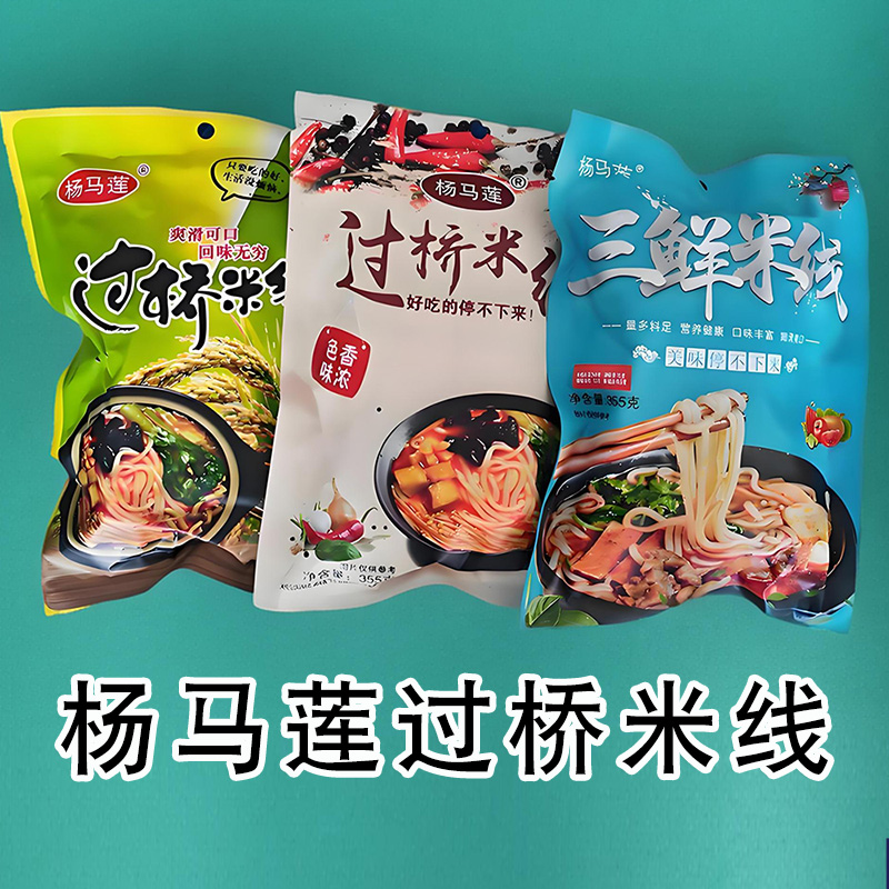 杨马莲香辣过桥米线三鲜米线居家生活厨房用品旅游方便速食袋装食
