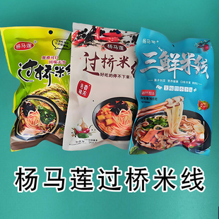 杨马莲香辣过桥米线三鲜米线居家生活厨房用品旅游方便速食袋装食