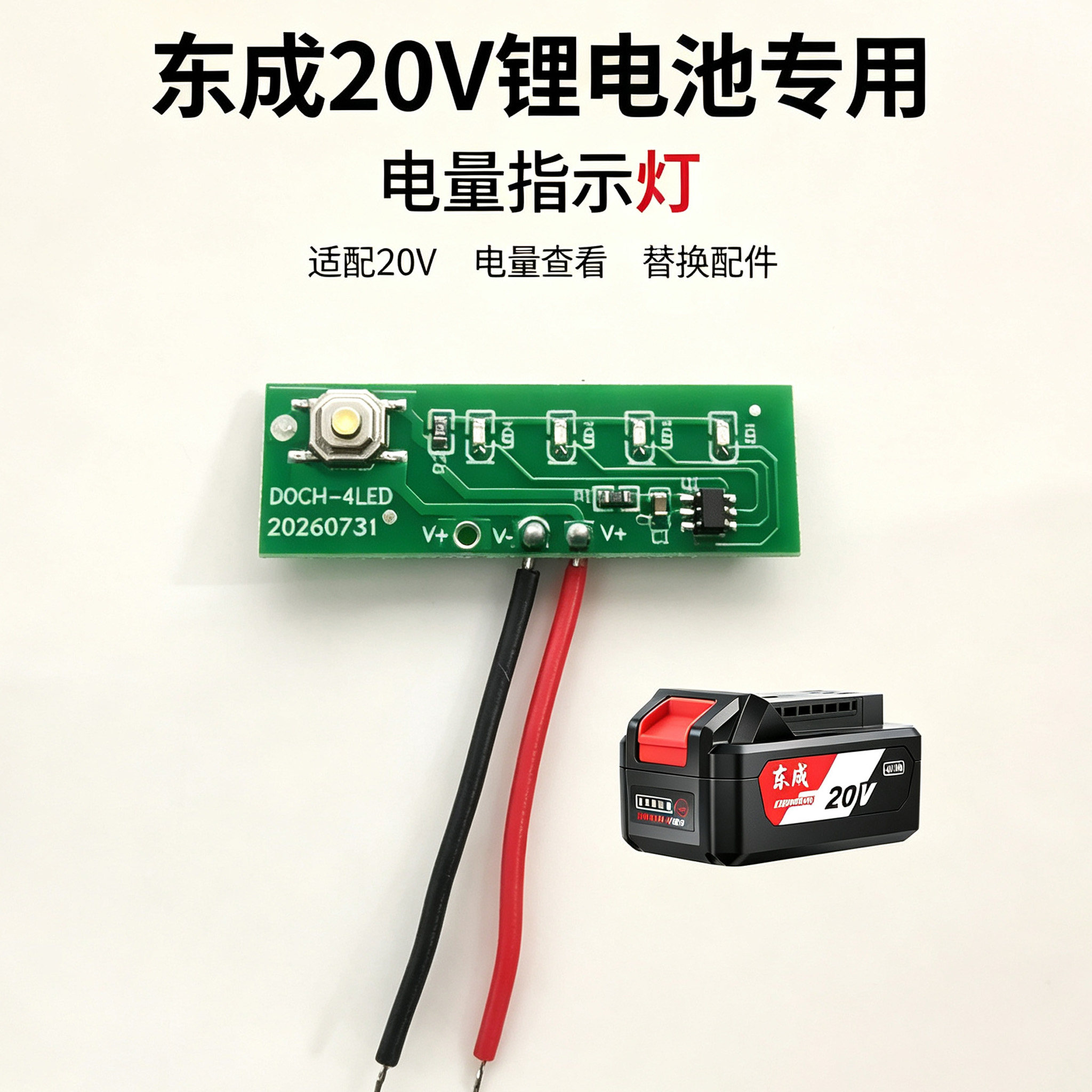 东成锂电池20V电量显示灯线路板东城电池配件大全电池工作指示灯