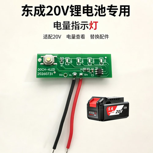 东成锂电池电量显示灯电动工具