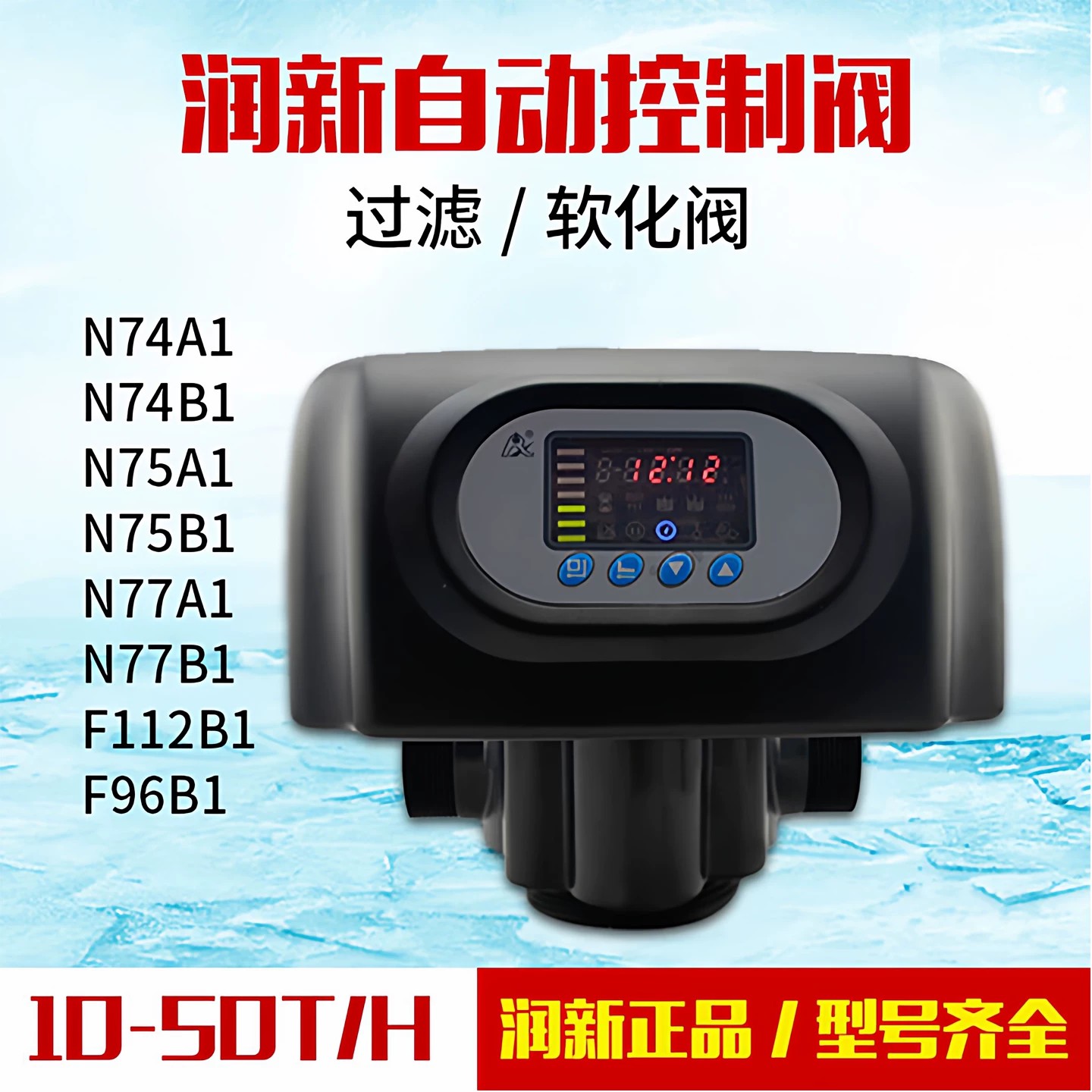 润新自动控制阀过滤阀软水机阀水处理大流量多路反洗净水器阀