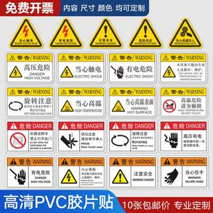 PVC胶片不干胶贴标签标签机器标识不干胶定制订做安全标志当心触