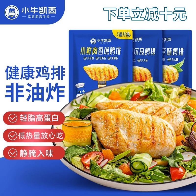 小牛凯西鸡排鸡胸肉自煎鸡扒奥尔良香煎鸡排半成品冷冻包邮代餐怎么看?