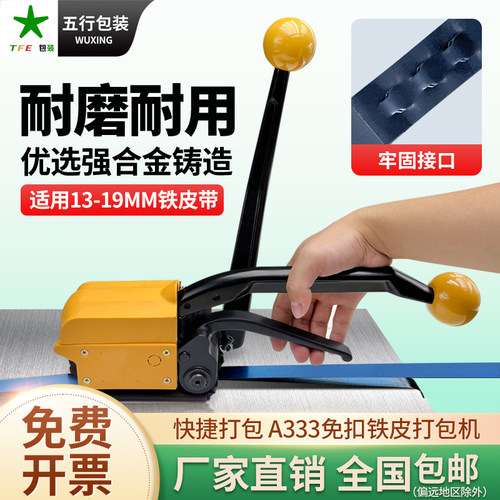 免扣快捷钢带打包机比硕源头直供