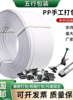 手工PP打包带包装纸箱包装带白色捆绑带打包彩色红色手动捆扎带