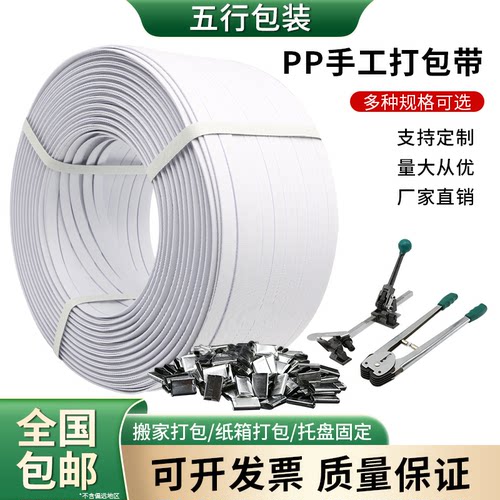 彩色PP打包带捆绑带手动白色