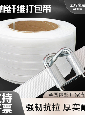 聚酯纤维带打包带金属钢丝扣柔性纤维带13/16/19/25/32mm宽打包带