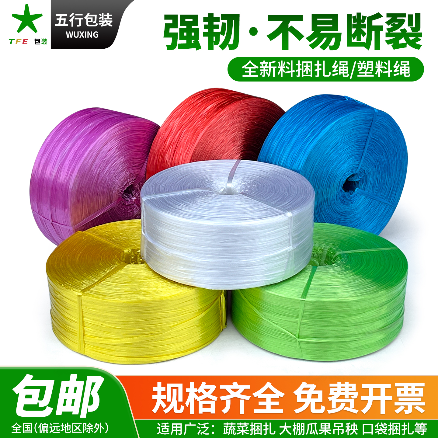 PP新料多色捆扎绳封包绳塑料绳打包绳尼龙草撕Y裂膜打包带