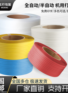 全自动半自动白色彩色pp透明机用打包带捆绑带手工包装带全国包邮