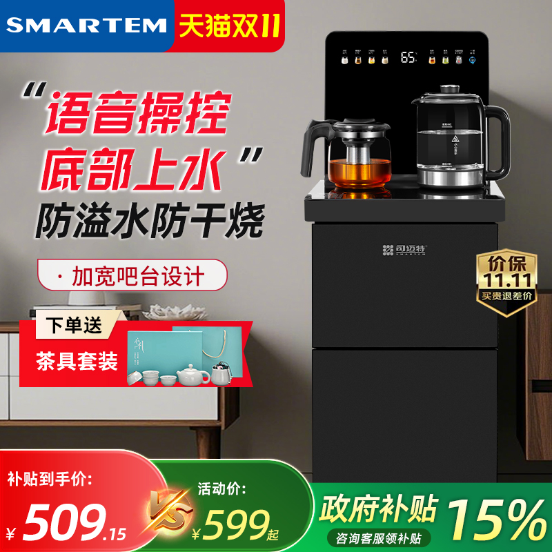 语音茶吧机底部上水防溢水防干烧