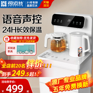 司迈特语音茶吧机2023年新款白色防溢饮水机家用智能全自动多功能