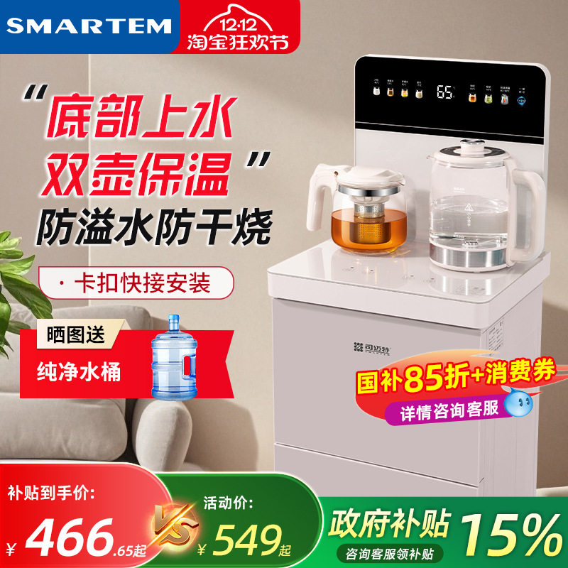 司迈特茶吧机2025新款家用饮水机智能多功能底部上水防溢防干烧