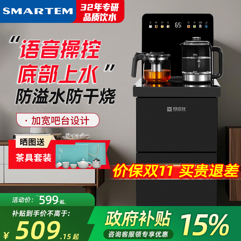 语音茶吧机底部上水防溢水防干烧