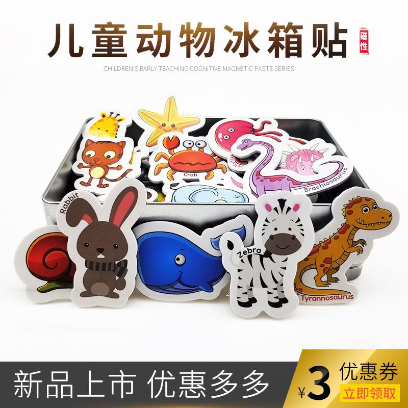 磁慧鸭直销卡通冰箱贴来图早教玩具认知磁贴动物磁性磁铁