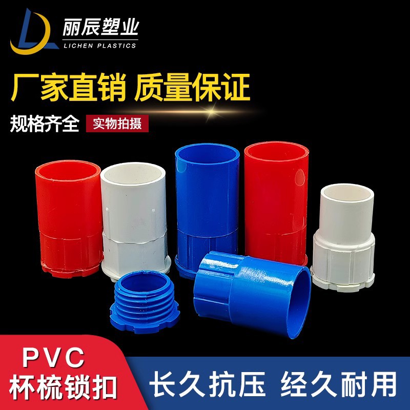 PVC国标加厚彩色直接接头