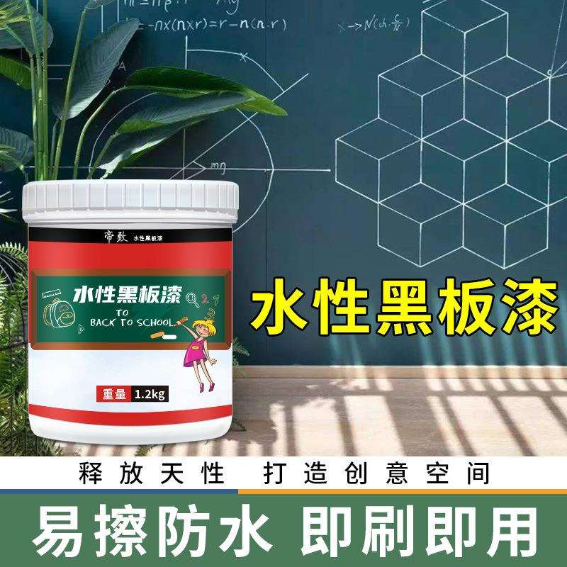 黑板漆家用户外水性儿童专用漆刷教室墙面漆黑板漆环保油漆墨绿色