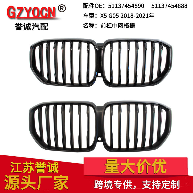 适用宝马X5 G05 18-21年汽车改装中网前保险杠进气格栅单线中网