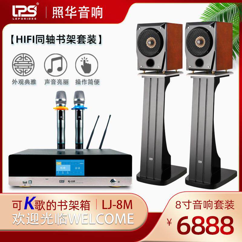 8寸同轴大功率家庭客厅话筒功放发烧HIFI书架音箱KTV套装