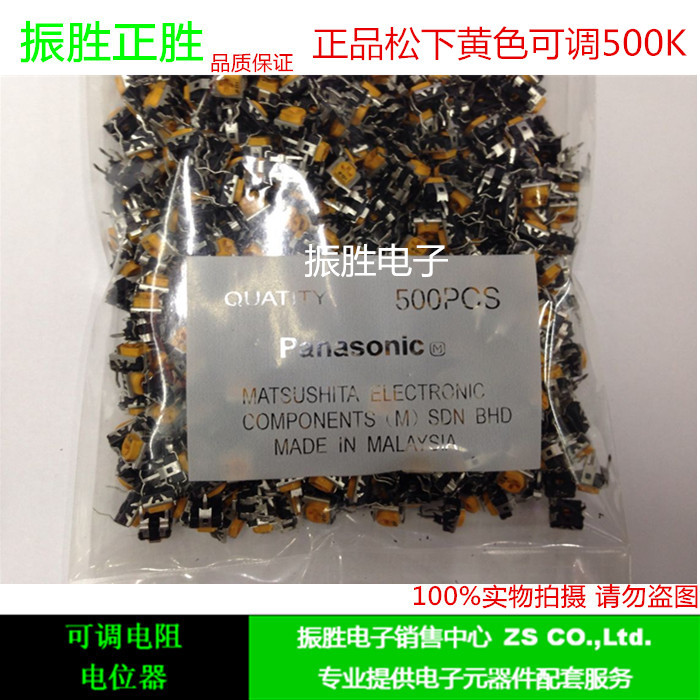 黄色可调电阻500K/504卧式微调