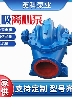双吸泵高扬程大流量增压泵卧式离心泵农田灌溉排涝工业排水泵自吸