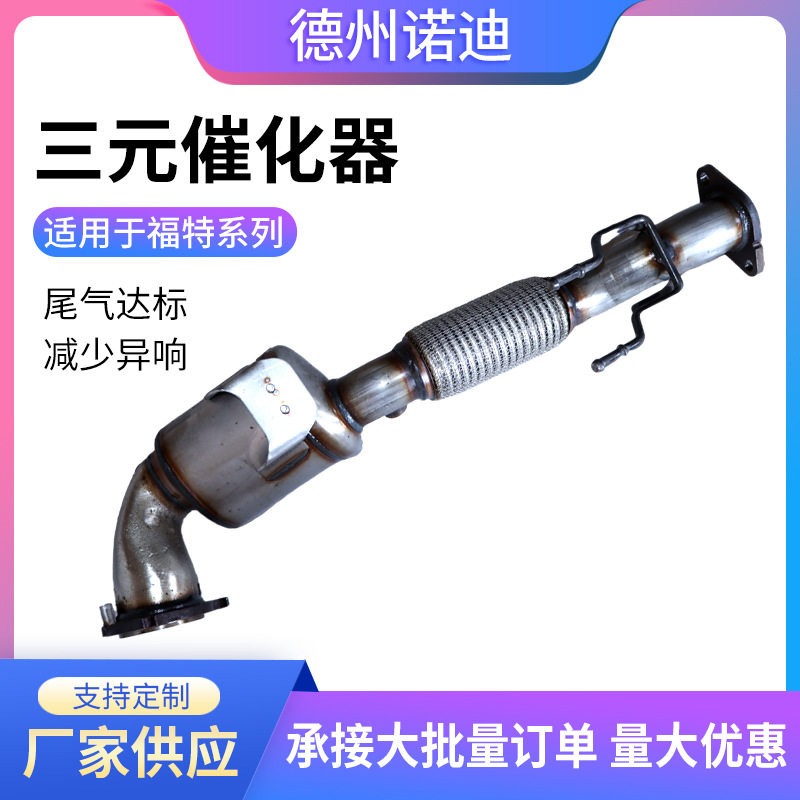 福特探险者三元化器高品质