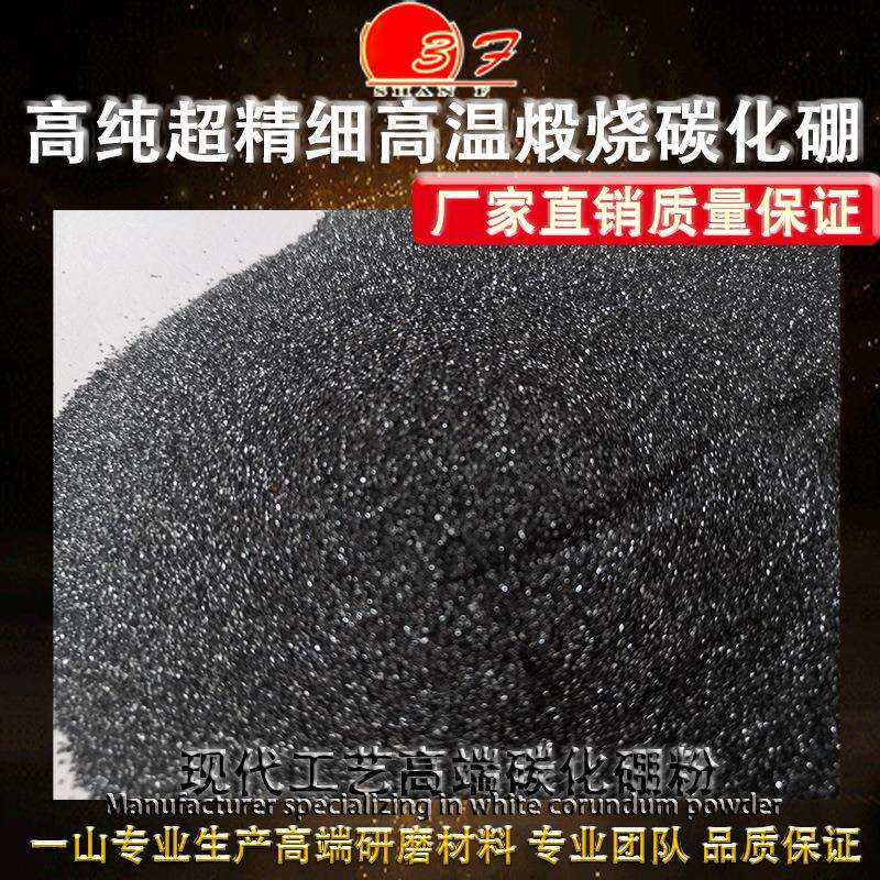 特惠宝石打孔碳化硼研磨粉陶瓷粉立方碳化硼牡丹江碳化硼