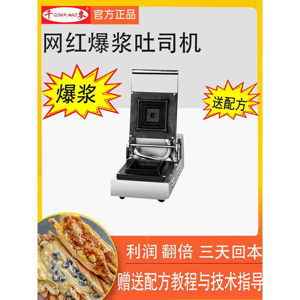 吐司机UFO吐司机爆浆汉堡机商用三明治机热压商用商用三明治机
