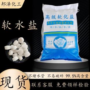 99.5含量软水机用盐现货离子交换树脂再生剂