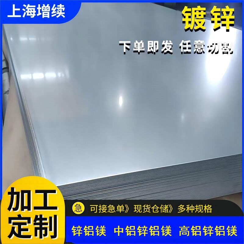 首钢镀锌铝镁板卷S750HLD+ZMA锌铝镁无铬钝化表面处理高强度钢