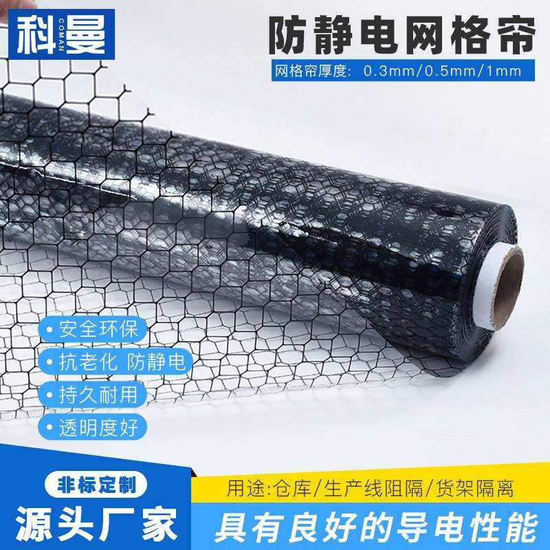 PVC防静电网格帘0.3/0.5/1mm黑色窗帘软门帘透明防静电网格帘遮光